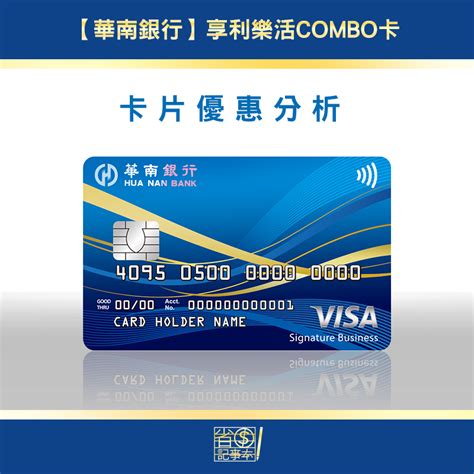 華南 銀行 金融 卡